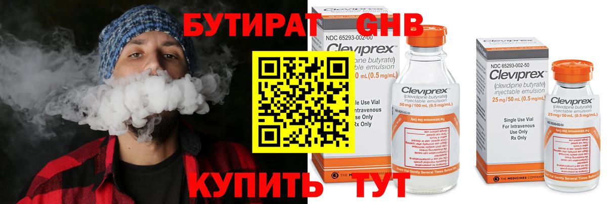 Бутират GHB Назрань