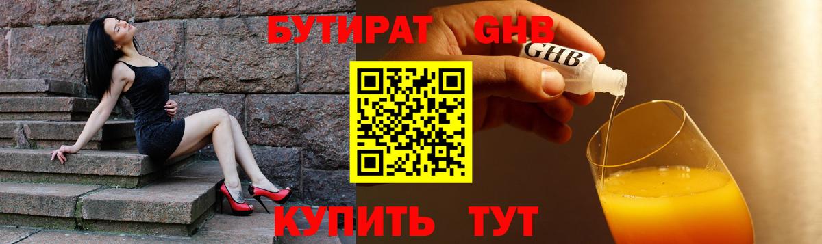 Назрань  БУТИРАТ жидкий экстази  Вход с VPN 
