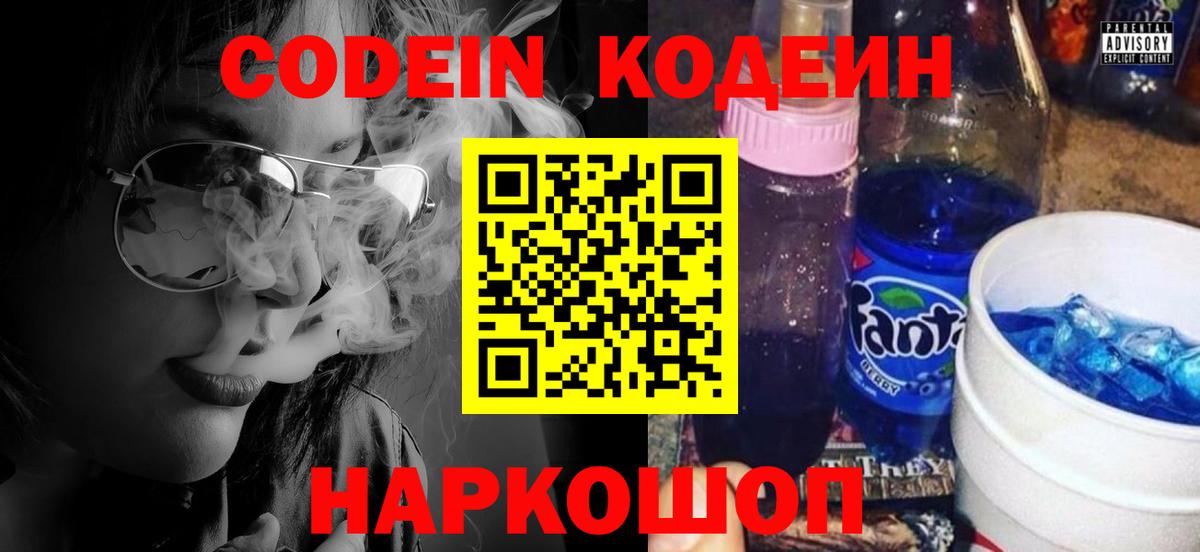 Кодеиновый сироп Lean Purple Drank  Вход с VPN  Кодеиновый сироп Lean напиток Lean (лин)  Назрань 