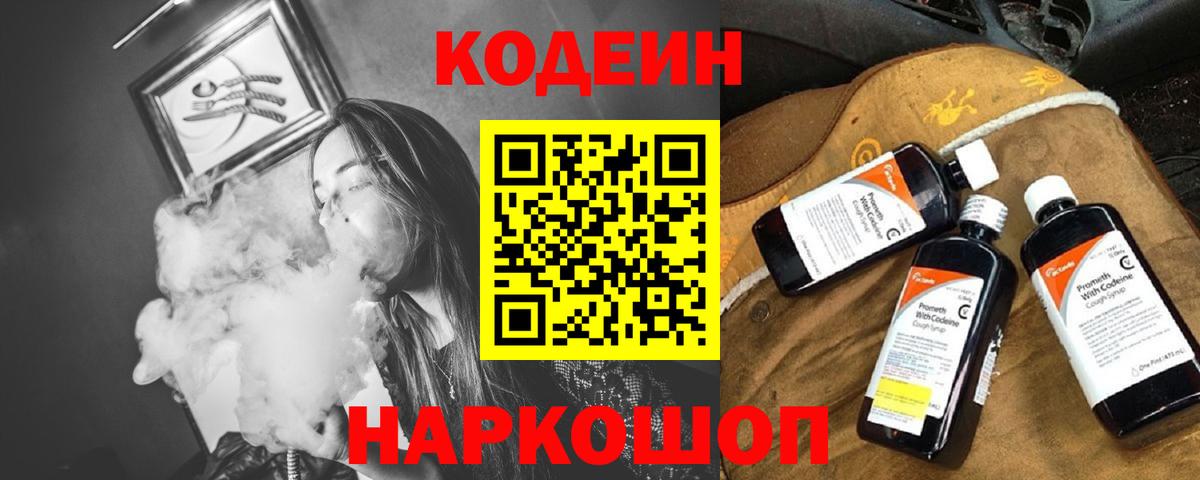 Codein напиток Lean (лин) Назрань
