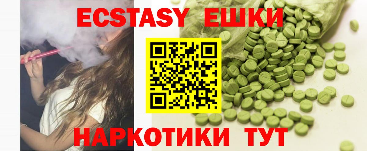 ЭКСТАЗИ 280мг Назрань